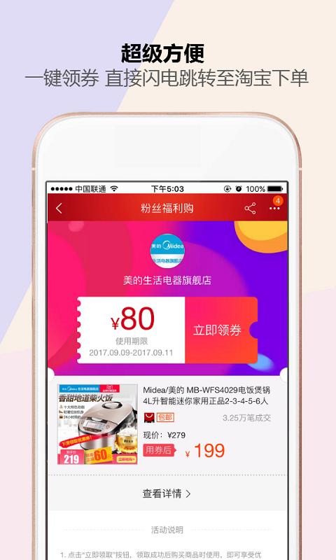 一秒券  v3.2.2图4