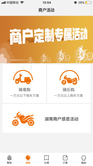 骑呗购  v1.5.7图3