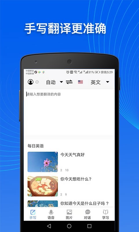 掌上翻译官  v1.0.1图4