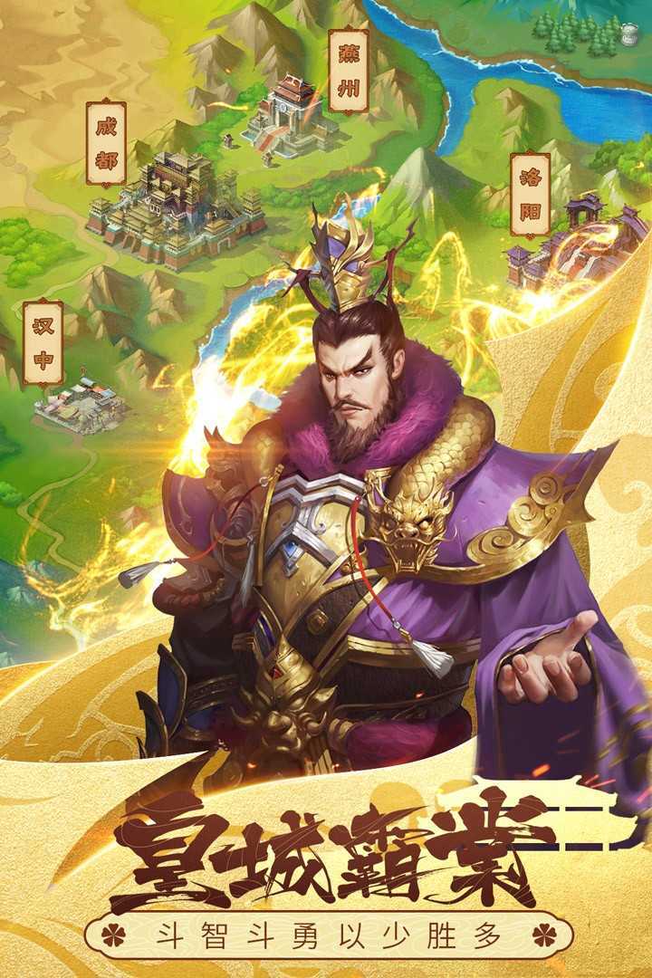 进击三国志  v2017.715图2