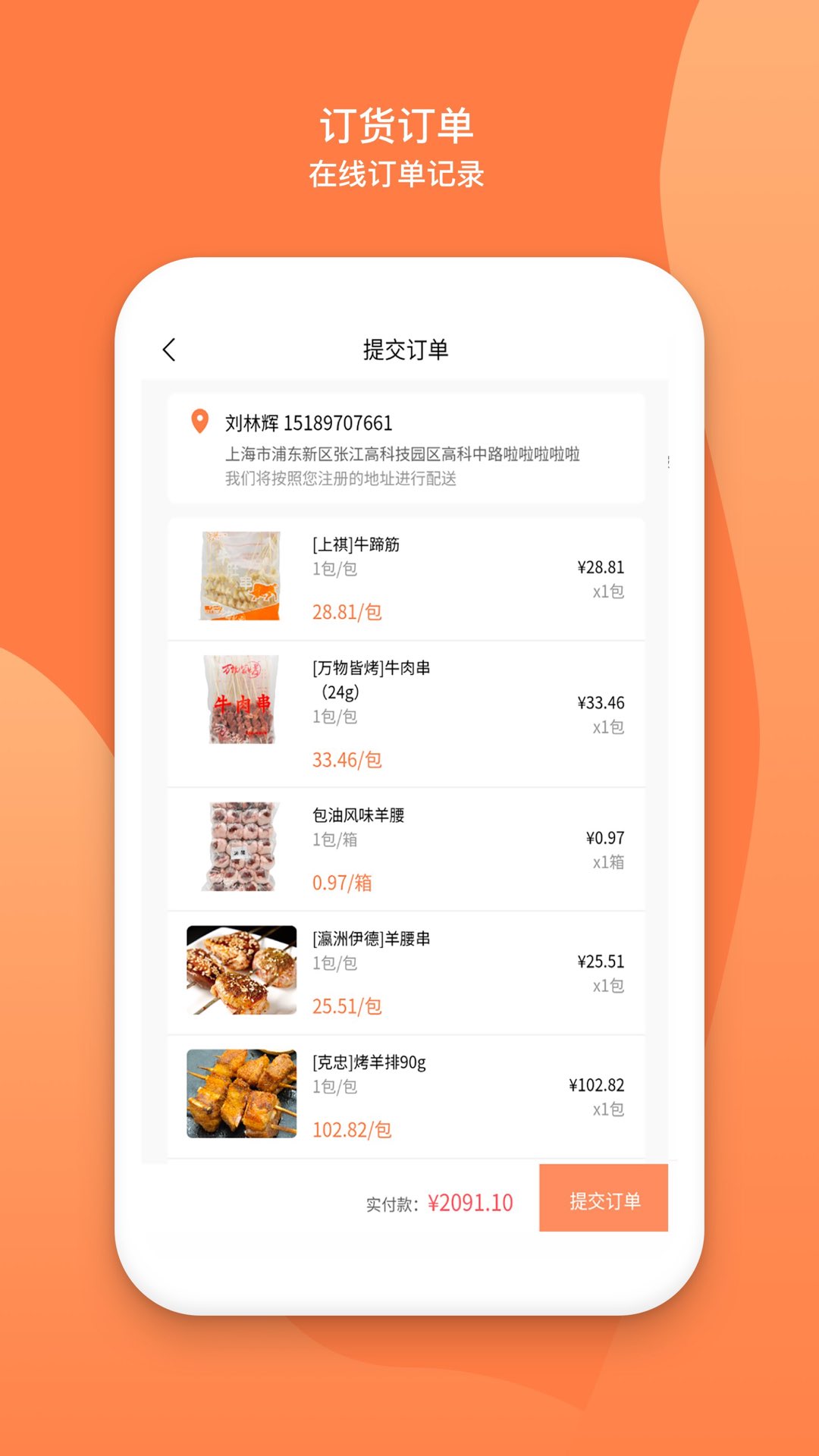 万物皆烤  v2.2.0图3