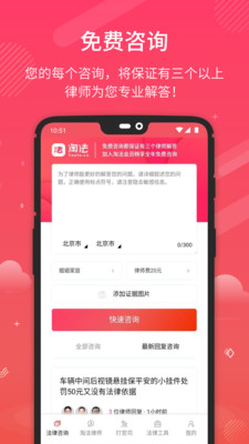 淘法律师咨询  v2.3.8图4