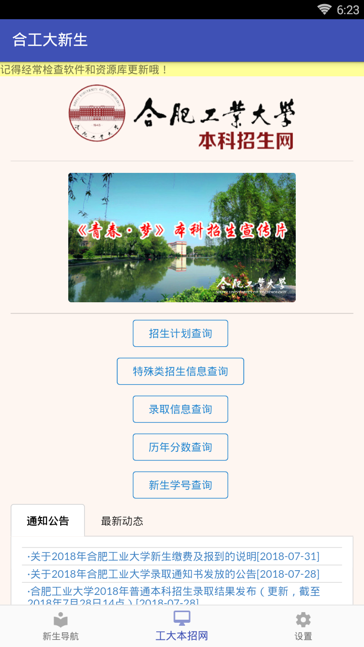 合工大新生助手  v1.4图2