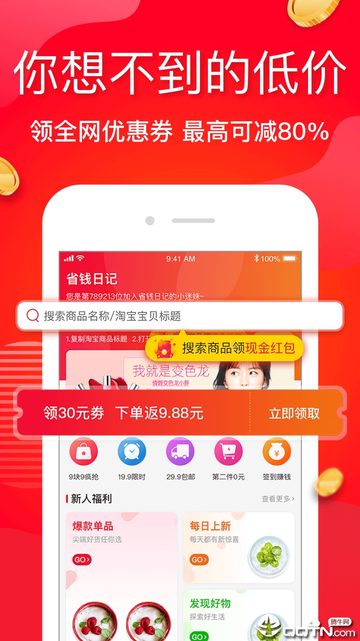 澄澄省钱日记  v1.2.4图1