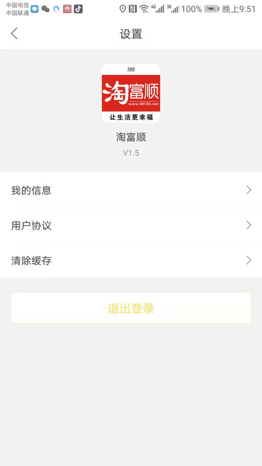 淘富顺  v5.2图2