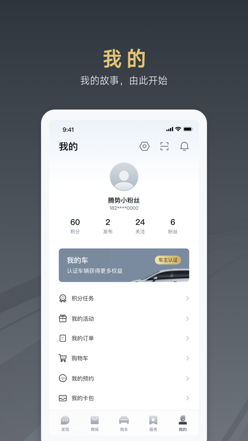 腾势汽车  v1.3.0图5