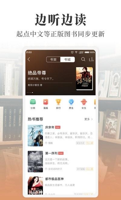 懒人听书安卓版  v6.6.7图4