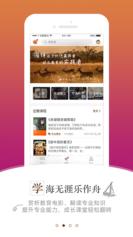 跃儿学堂  v1.6.7图2