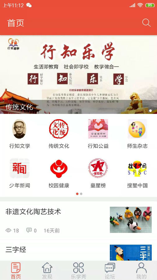 行知乐学  v1.1图1