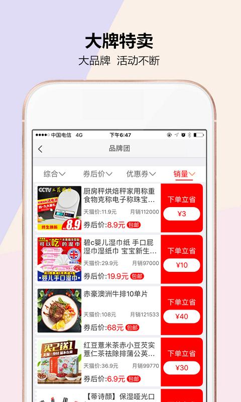 一秒券  v3.2.2图1