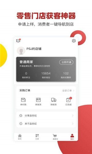 品世纪商城  v1.1.0图3