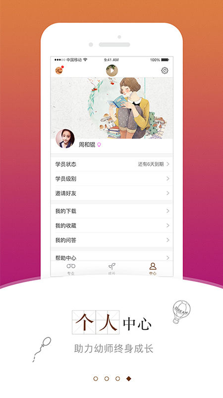 跃儿学堂  v1.6.7图4