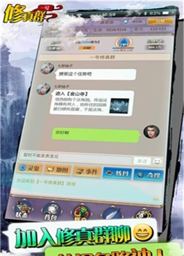 一号修真群  v1.0.0图1