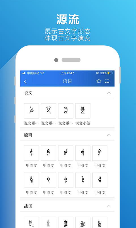 辞海  v1.1.9图3