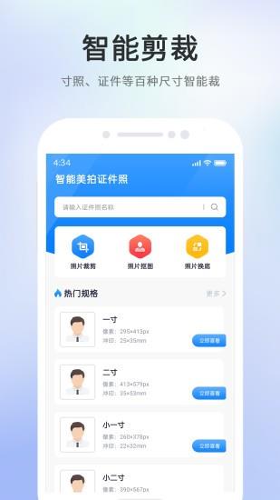 智能美拍证件照  v1.0.7图2