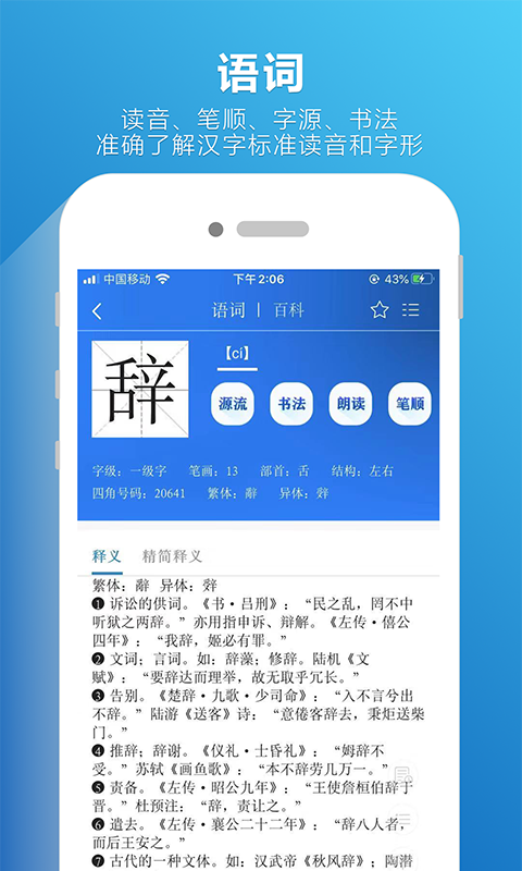 辞海  v1.1.9图2