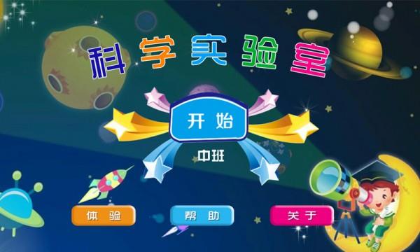 科学实验室中  v1.0图4