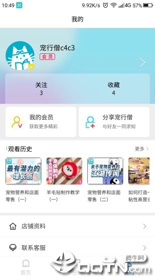 宠行僧  v1.1.4图4