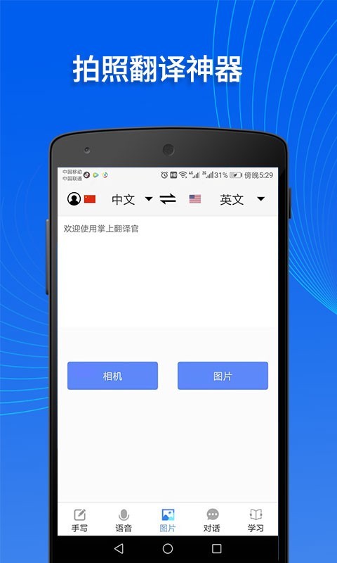 掌上翻译官  v1.0.1图2