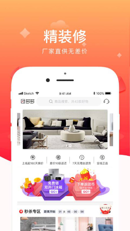 团多多家装直购  v1.1.13图2