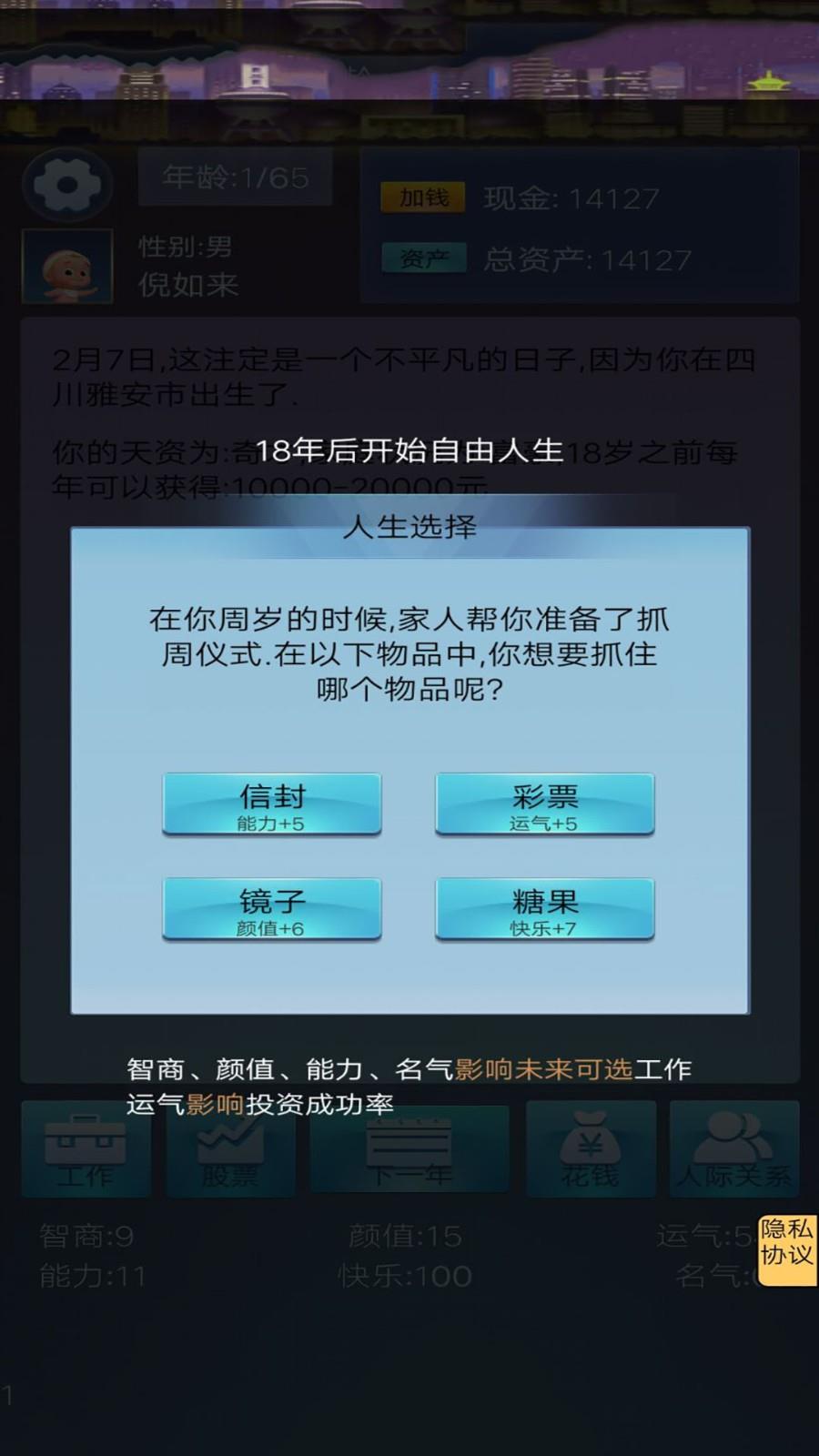 我想重新来过  v1.0图2