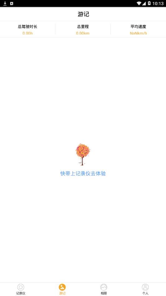 黑球行车记录仪  v4.0.2图2