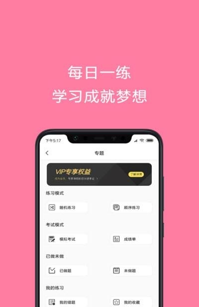 护师考试题库  v1.0图2