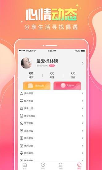 甜味树洞官方版  v3.1.1图1