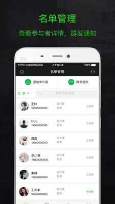 活动行管家  v3.4.1图3