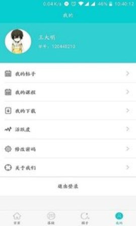 阿普智课学生端  v1.3.4图3