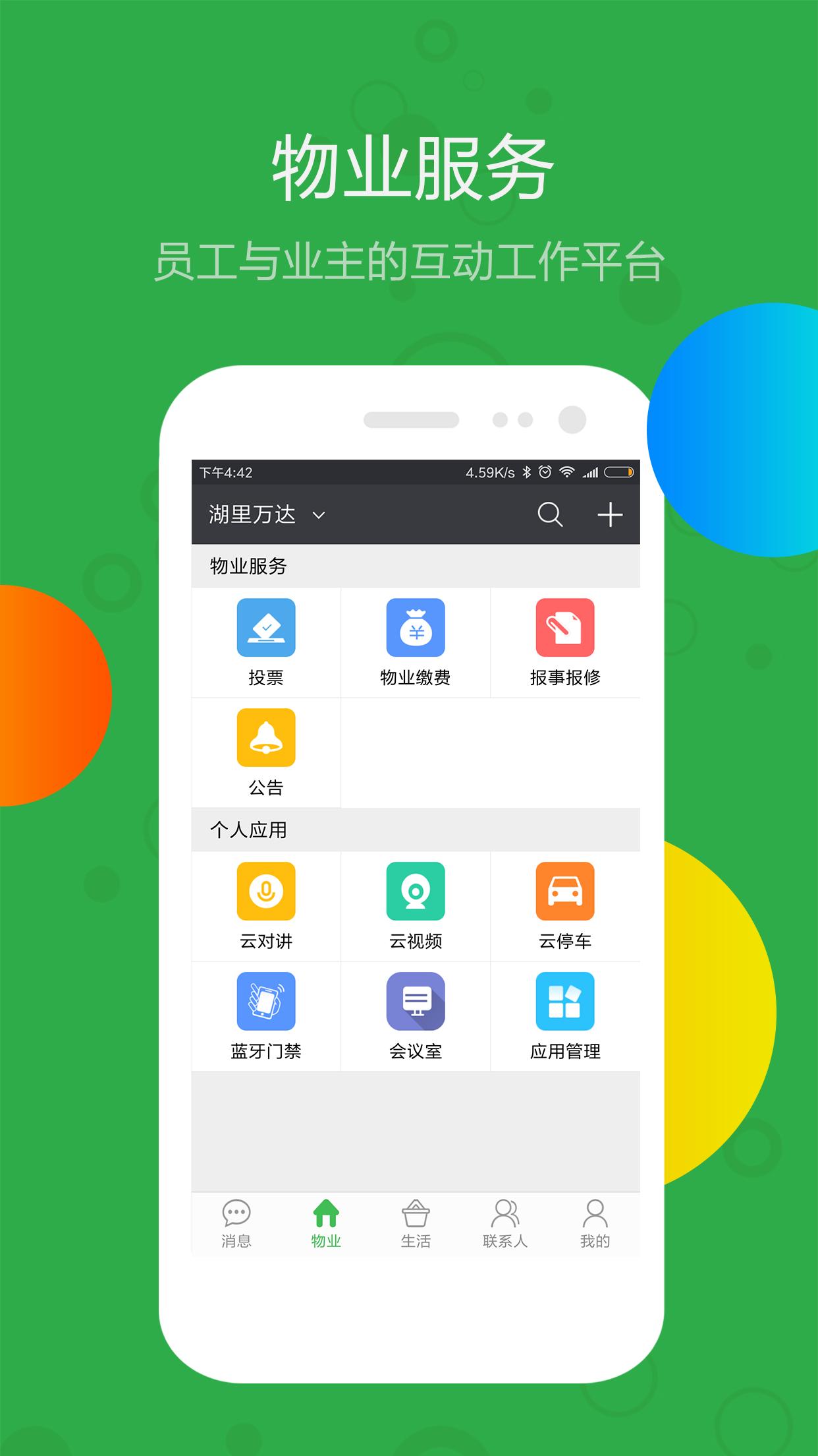 铃咚  v2.0.0图4