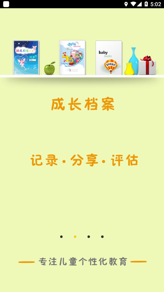 宝宝很忙  v2.7.9图2