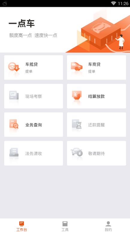 一点车  v2.4.0图2