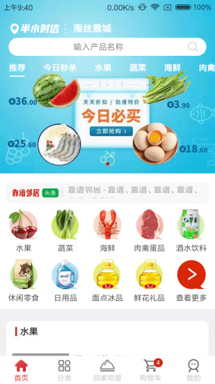 靠谱邻居  v1.1.31图1