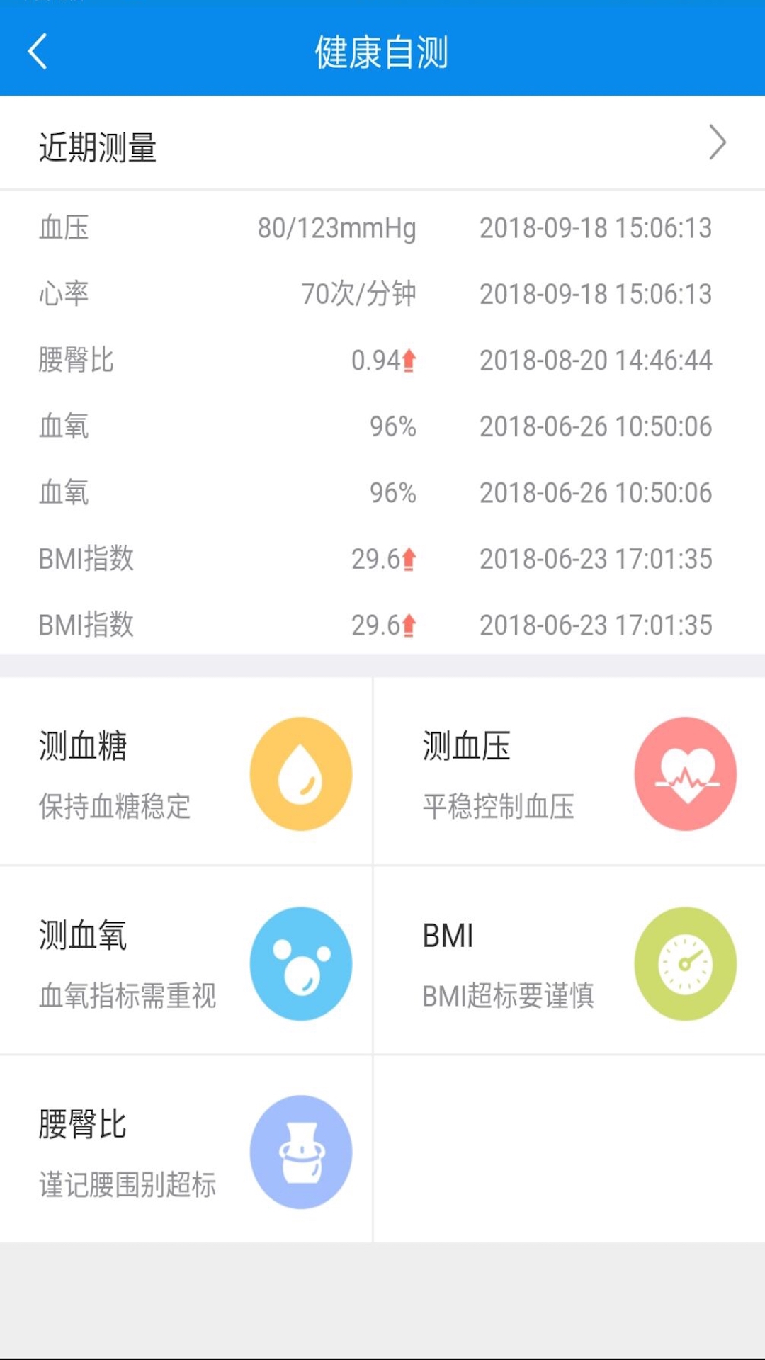 健康德清  v1.4.7图3