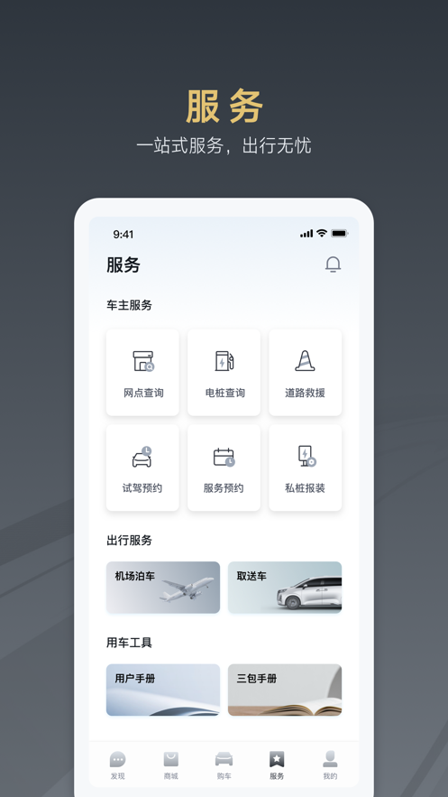 腾势汽车  v1.3.0图3