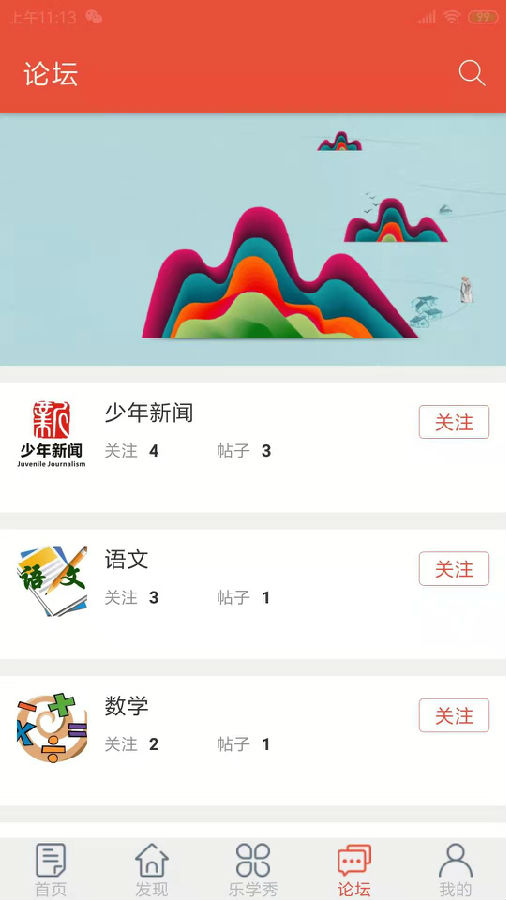 行知乐学  v1.1图4