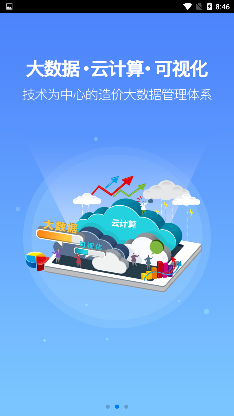 清单大师掌中宝  v1.1.0图2