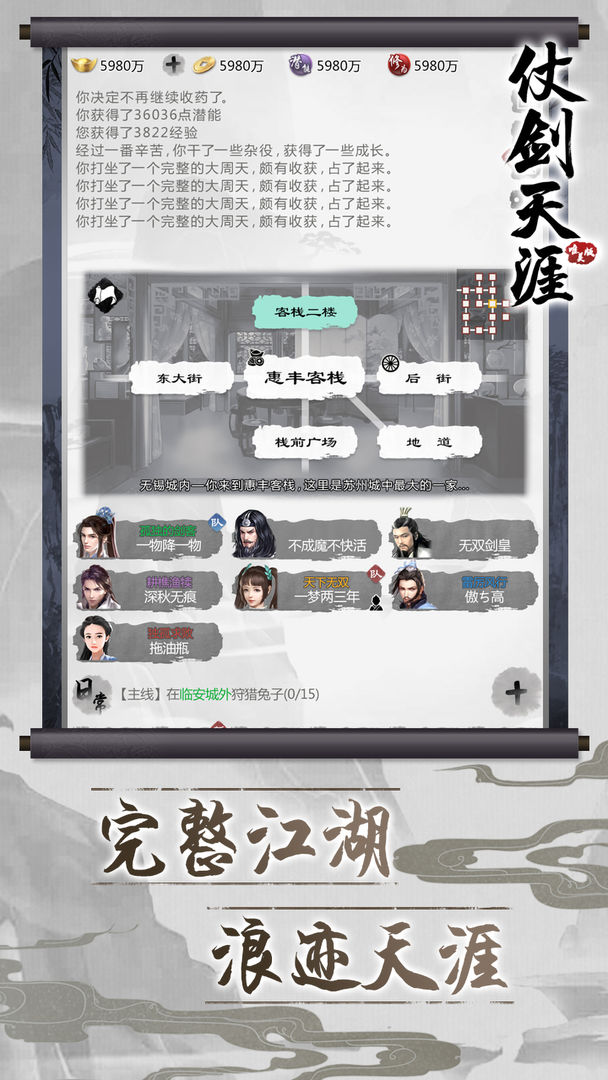 仗剑天涯剑指巅峰  v2.117.1图2