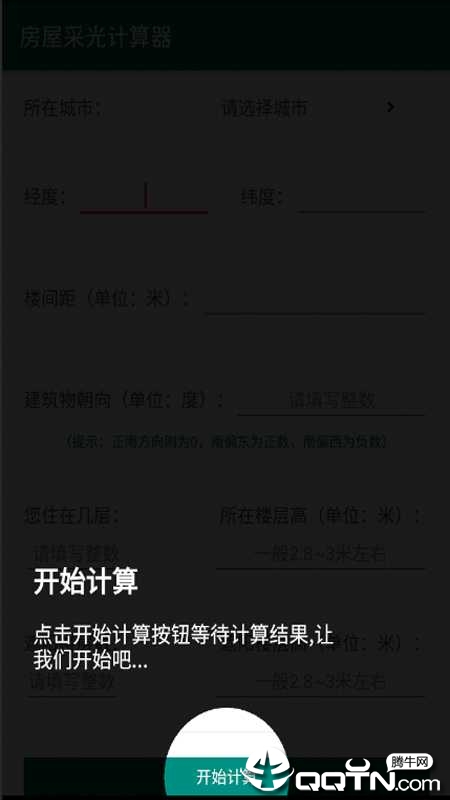房屋采光计算器  v3.2图3