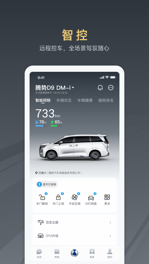 腾势汽车  v1.3.0图2