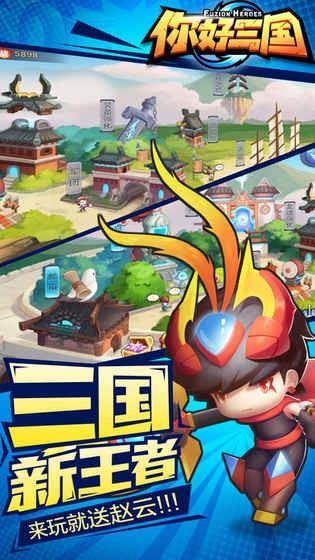 你好三国  v1.3.74.3图3