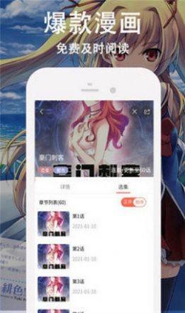 默咻漫画  v1.0.2图1