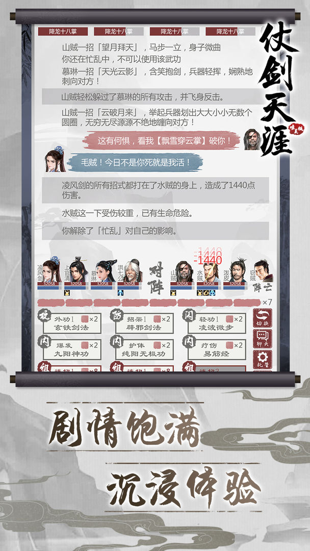 仗剑天涯剑指巅峰  v2.117.1图1