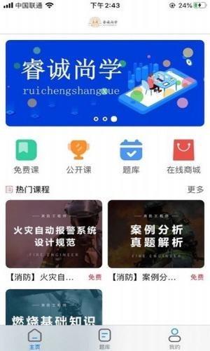 睿诚尚学  v1.0图3