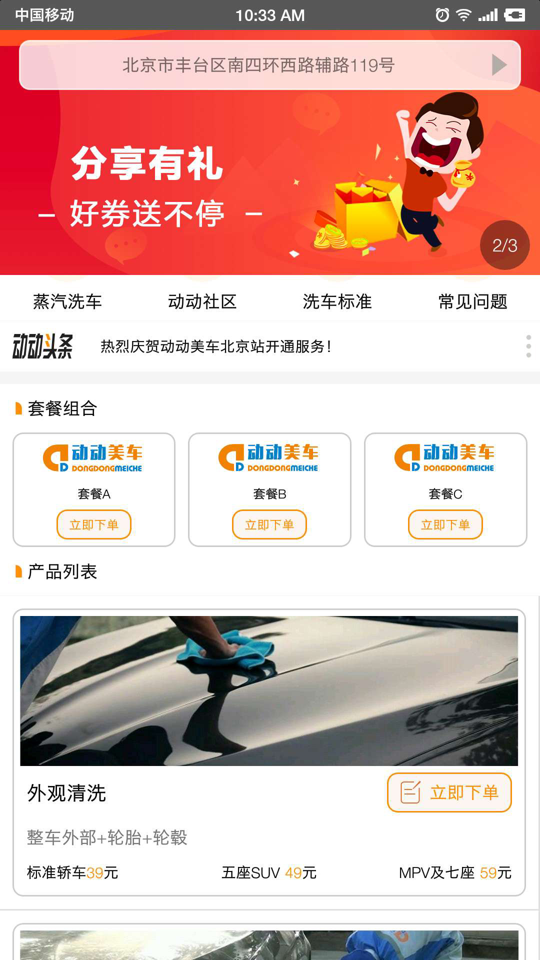 动动美车  v1.9.4图3