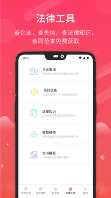 淘法律师咨询  v2.3.8图3