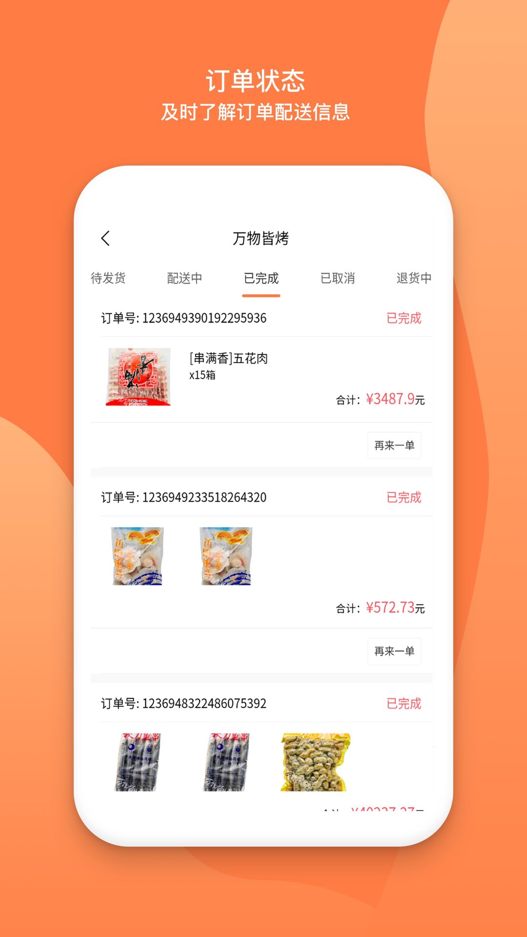 万物皆烤  v2.2.0图5