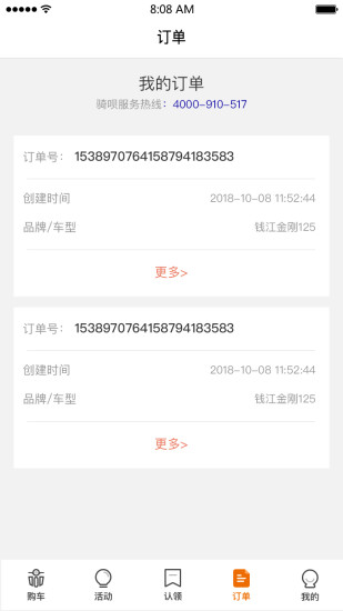 骑呗购  v1.5.7图4