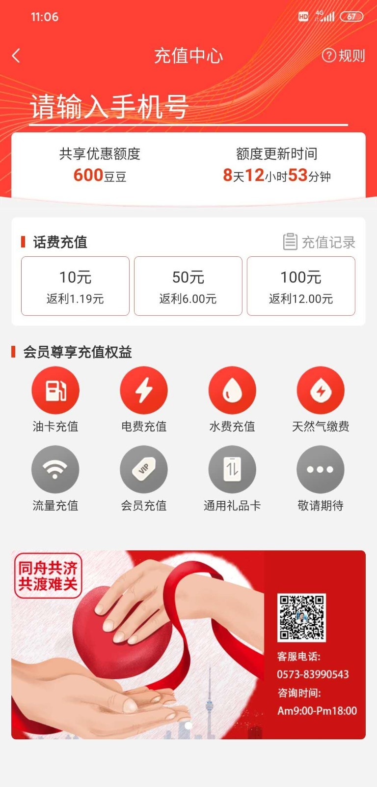 交费宝  v3.1.0图4